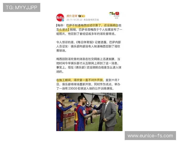 梅西回归巴萨传闻再起 球迷热议是否能重返诺坎普